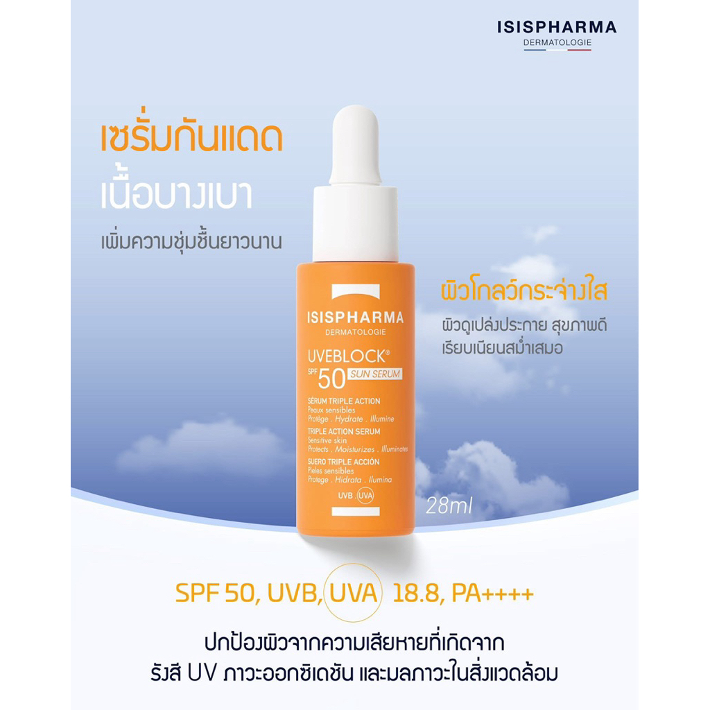 ISISPHARMA UVeBlock SPF50+ 40ml ครีมกันแดด มีเนื้อสีขาวน้ำนม และสีเบจ ป้องกัน ผิวหมองคล้ำ ราคา ถูกที่สุด ดีลบีเคเค แกลเลอรีภาพที่ 7