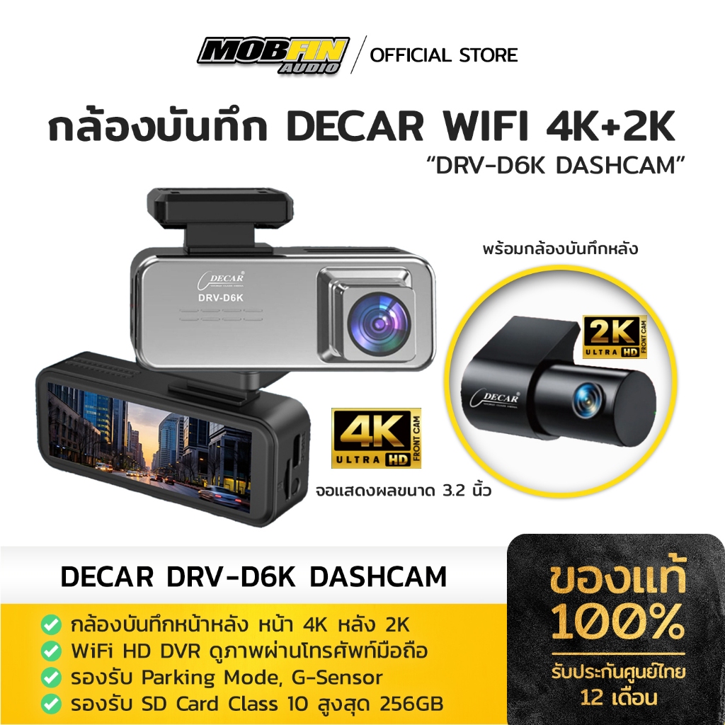 DECAR DRV-D6K DASHCAM กล้องติดรถยนต์ บันทึกหน้าหลัง กล้องหน้า 4K หลัง 2K เชื่อมต่อ WIFI