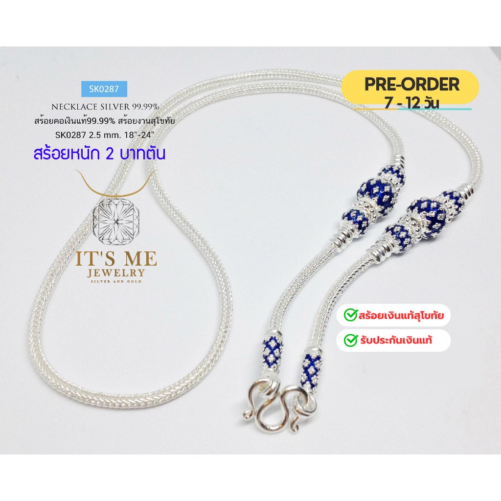IT'S ME PRE-ORDER สร้อยคอเงินแท้สุโขทัย ลายสามเสา-ลงยาแบบร้อน หนัก 1.7-2 บาทตัน(เรือนเงินแท้):SK0287