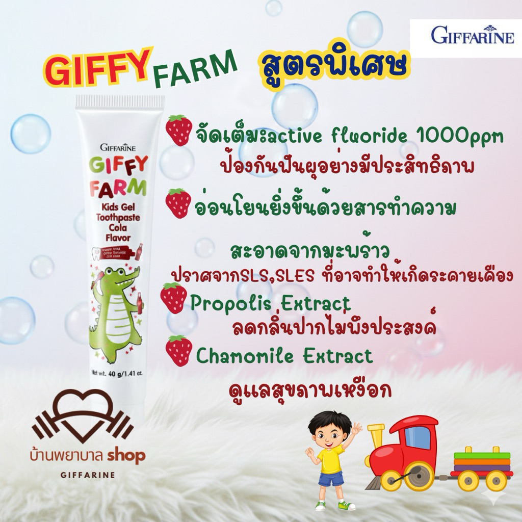 ยาสีฟัน เด็กผสมฟลูออไรด์ กิฟฟารีน ยาสีฟันกิฟฟารีน ใฟ้ฟันสะอาดสดชื่น มีกลิ่นหอม เด็กๆชอบ - รูปที่ 3