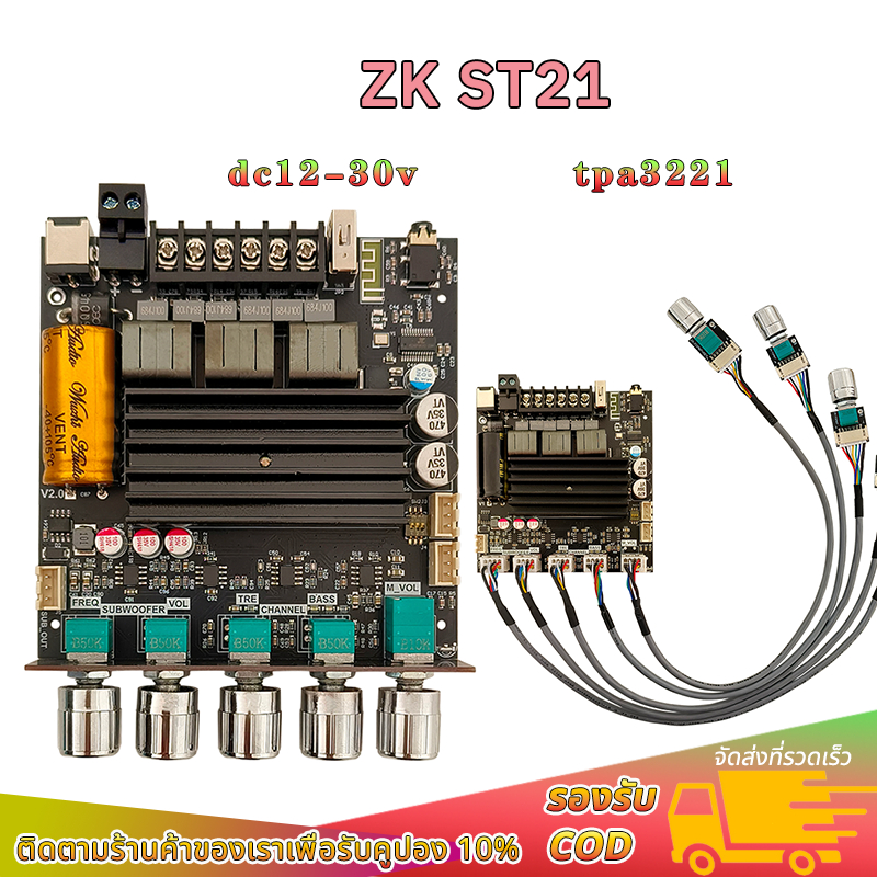 ZK ST21 แท้ แอมป์จิ๋ว2.1กำลังขับ2*100w+ซับ200w dc12-30v tpa3221 audio Amplifier