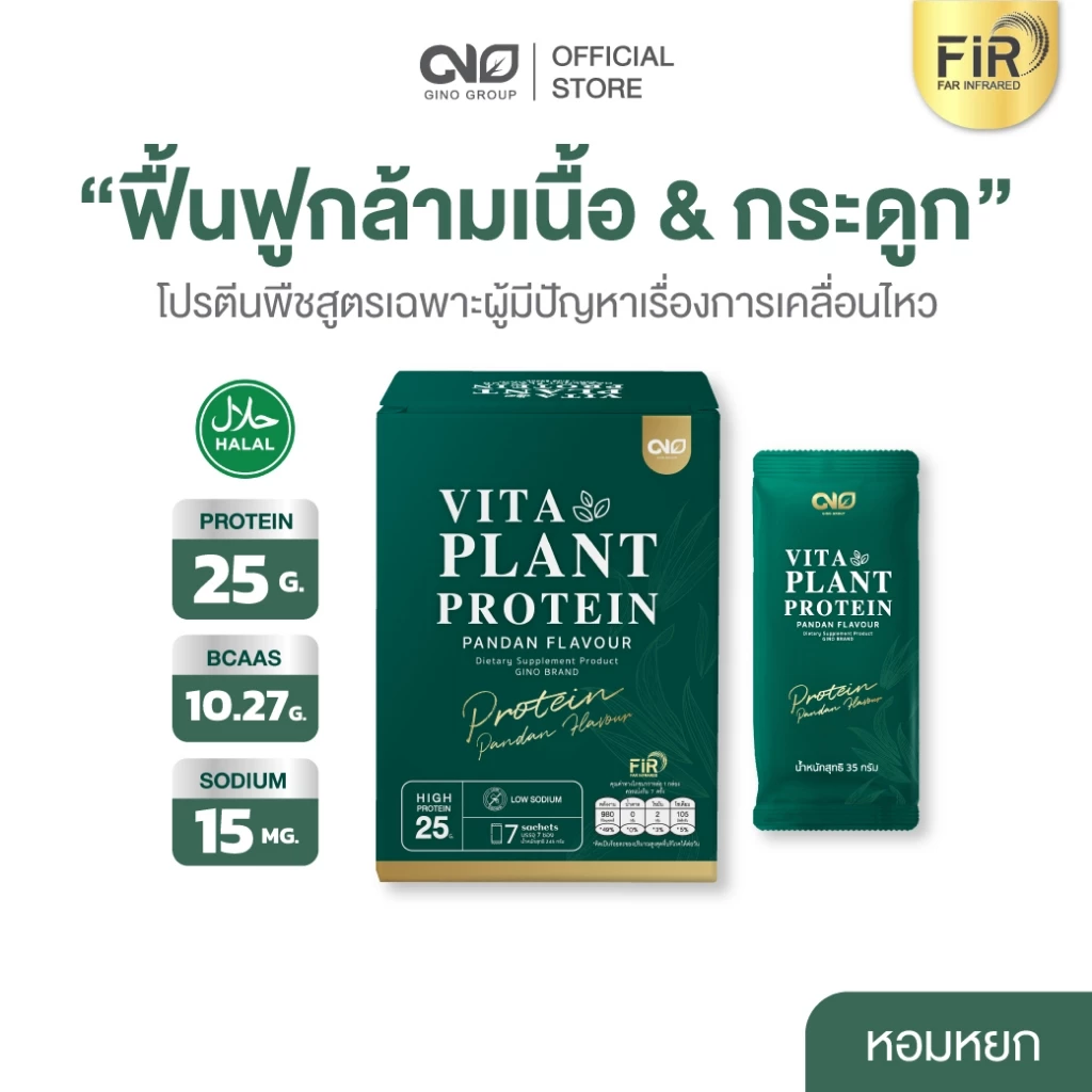 Gino Vita Plant Protein จิโนโปรตีน เสริมกล้ามเนื้อ บำรุงกระดูก กลิ่นใบเตยหอมหยก
