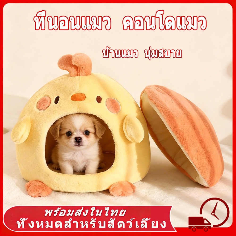 🏰 บ้านหมา แมว ที่นอนแมว ที่นอนสุนัข คอนโดแมว บ้านแมว นุ่มสบาย ด้านล่างมีกันลื่น ไม่มีหมอน ที่นอนหมา บ้านสุนัขขนาดเล็ก