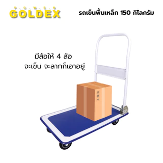 รถเข็นสินค้า รถเข็นเหล็ก รถเข็นของ พื้นเหล็ก พับได้ รถเข็นพื้นเหล็ก ขนาด 150 - 250 kg ออกใบกำกับภาษีได้