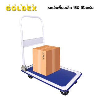 รถเข็นสินค้า รถเข็นเหล็ก รถเข็นของ พื้นเหล็ก พับได้ รถเข็นพื้นเหล็ก ขนาด 150 - 250 kg ออกใบกำกับภาษีได้
