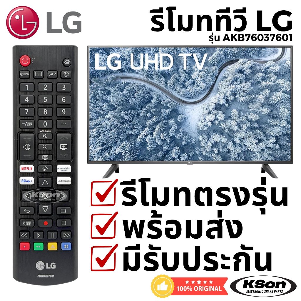 รีโมททีวี สมาร์ททีวี แอลจี ของแท้ Original LG Smart TV Remote Control รุ่น AKB76037601