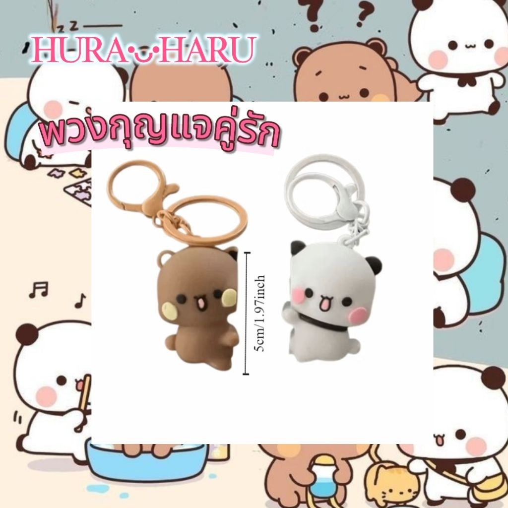 พวงกุญแจ​คู่​รัก​dudu bubu​💕