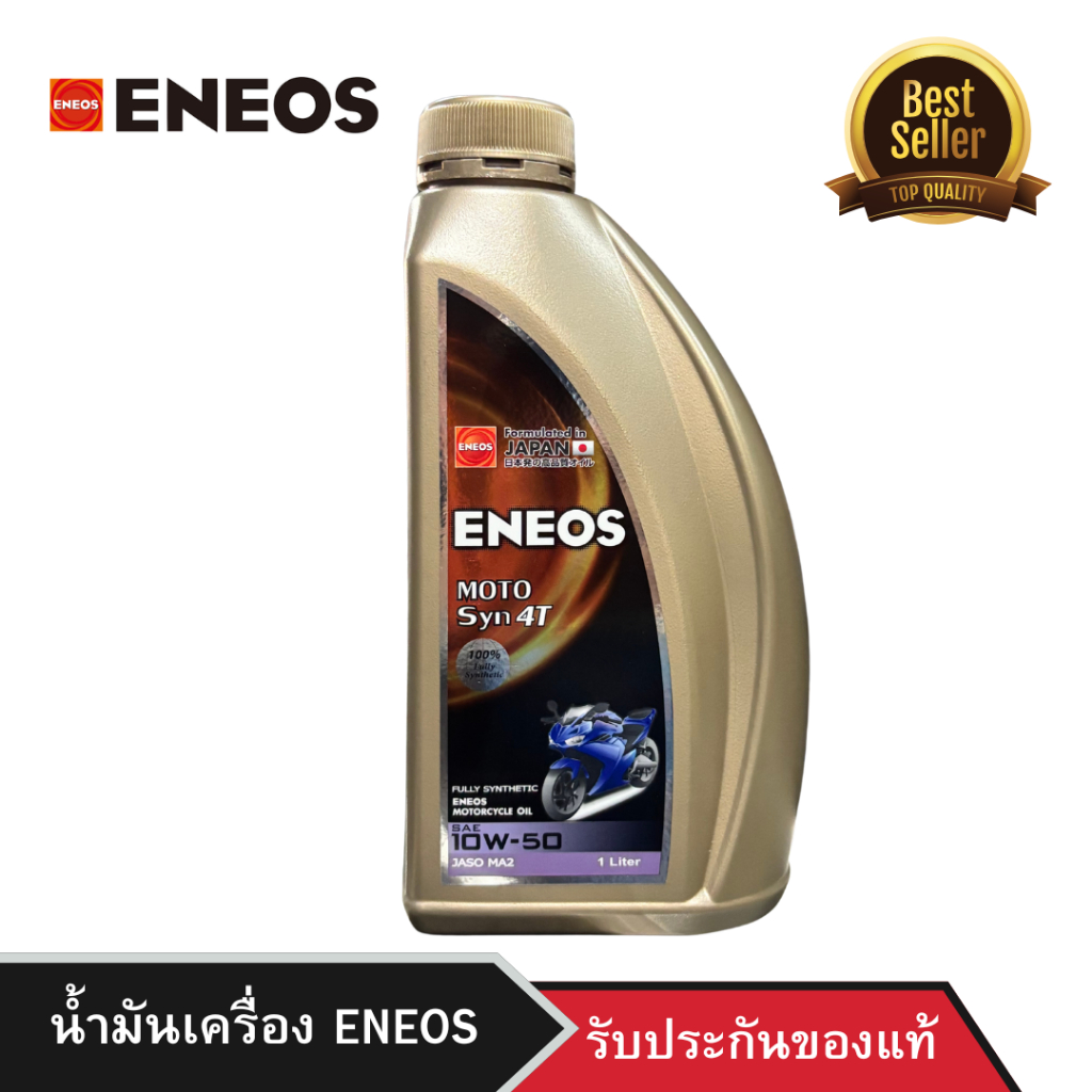 น้ำมันเครื่อง ENEOS  MOTO SYN 4T 1L สังเคราะห์แท้ 100%