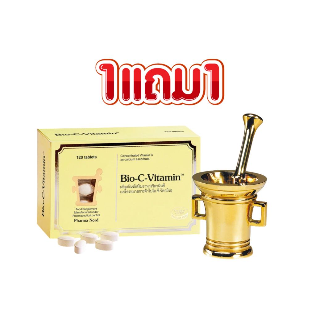 Pharma Nord Bio C Vitamin ฟาร์มานอร์ด วิตามินซีคุณภาพระดับพรีเมี่ยม เสริมสร้างภูมิคุ้มกัน ซื้อ 1 แถม