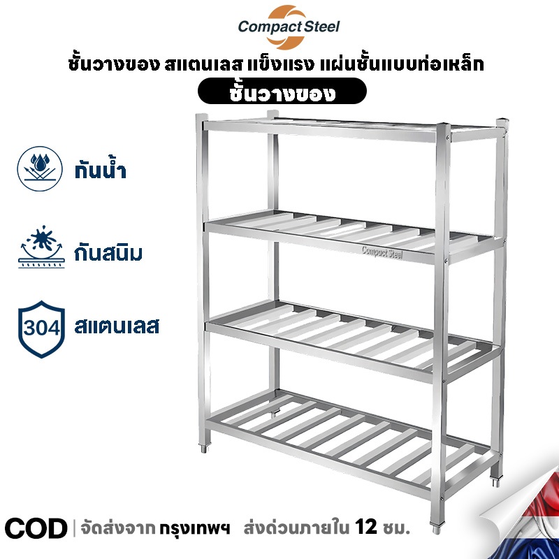 Compact Steel ชั้นวางของ สแตนเลส แข็งแรง แผ่นชั้นแบบท่อเหล็ก ความสูงคงที่ ใช้ในครัวหรืออุตสาหกรรม
