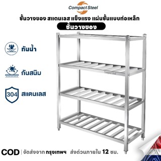 Compact Steel ชั้นวางของ สแตนเลส แข็งแรง แผ่นชั้นแบบท่อเหล็ก…