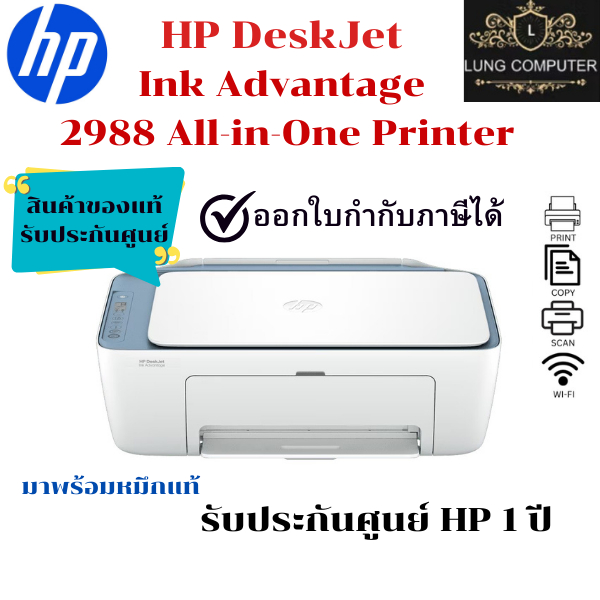 HP DeskJet Ink Advantage 2988 All-in-One Printer