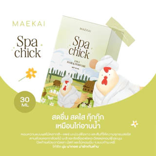 กดด่วน (โปร1แถม1) ขนาด30ml =2ขวด น้ำหอมแม่ไก่ MAEKAI ฉีดผิว ฉีดผม กลิ่นหอม ติดทน Maekai Perfume