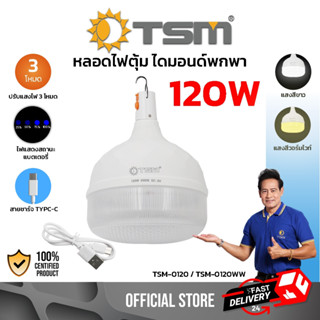 หลอดไฟพกพา หลอดไฟตุ้ม หลอดไฟฉุกเฉิน LED 120W ปรับได้ 3 โหมด …