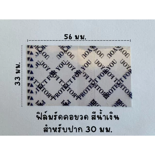 แคปซีล 56x33 มม.สีน้ำเงินและสีขาว ฟิล์มหดหุ้มคอขวดน้ำ ปากขวดขนาด 30มม. แพ็คละ 1กก.