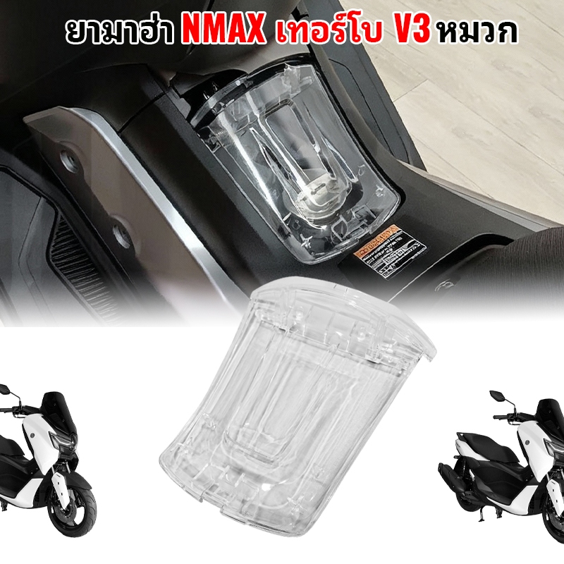 ฝาปิดถังน้ำมัน ABS สำหรับ Yamaha NMAX V3 2025 โดยเฉพาะ ติดตั้งพอดี原装位 กันน้ำ-น้ำมัน แข็งแรง