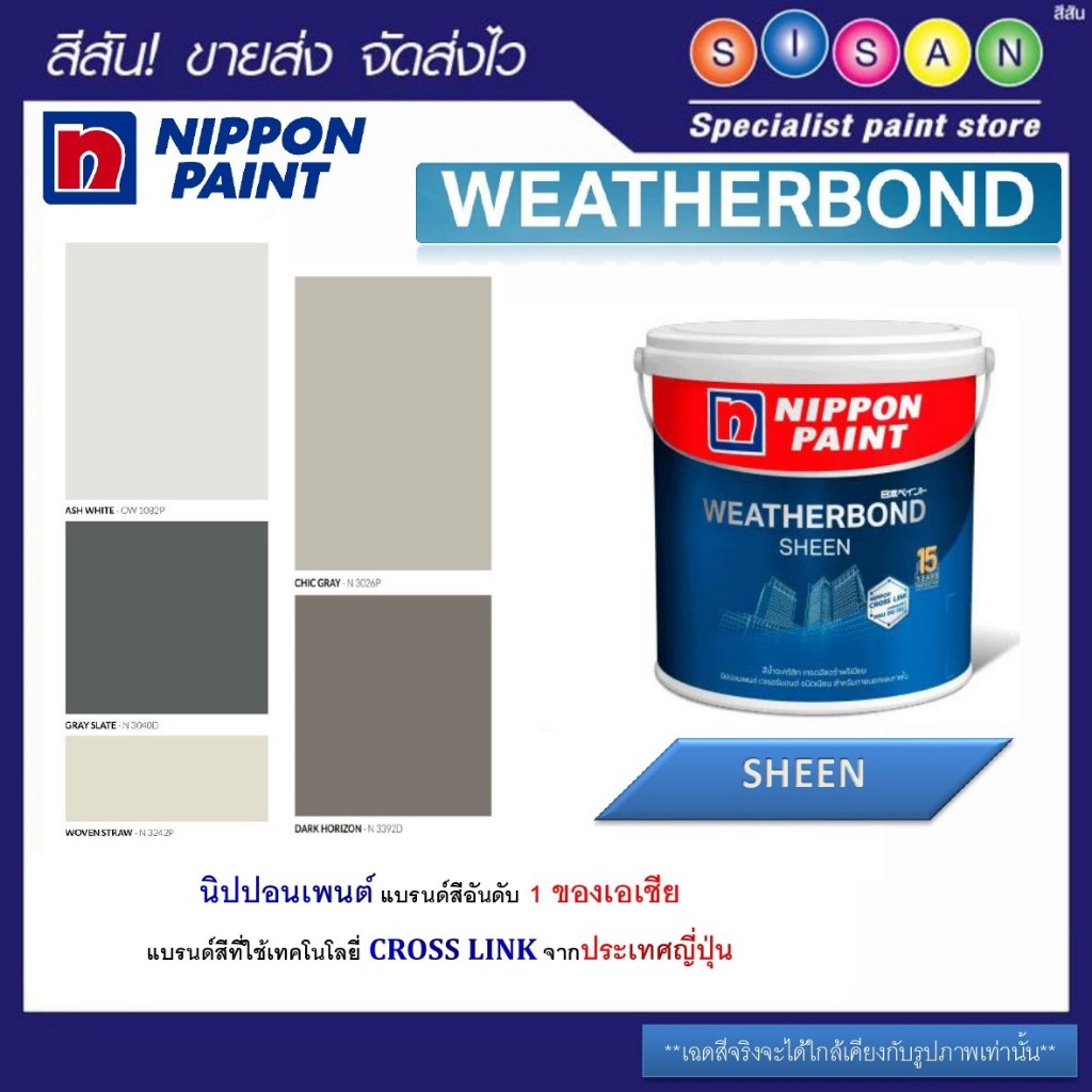 NIPPON นิปปอน เวเธอร์บอนด์ สีน้ำ อะครีลิค ภายนอก ชนิดเนียน (สีผสม) เลือกเฉดสีได้ ทักแชทได้เลยค่ะ
