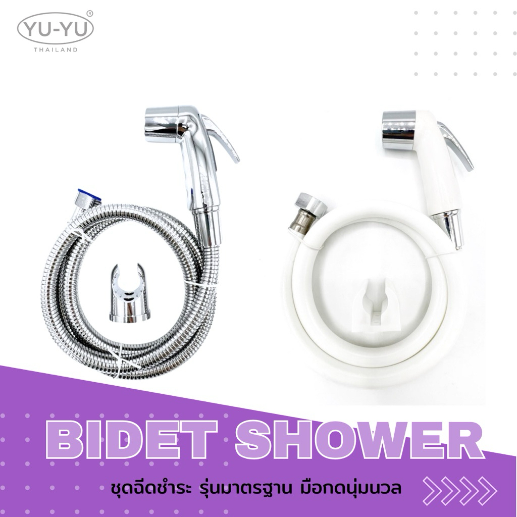🔹YU-YU🔹 หัวฉีดชำระ ชุดฉีดชำระ สายฉีดชำระ ABS และ สายสแตนเลส