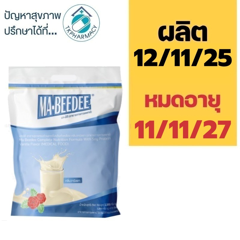 มาบีดี Ma-beedee 2000 g.