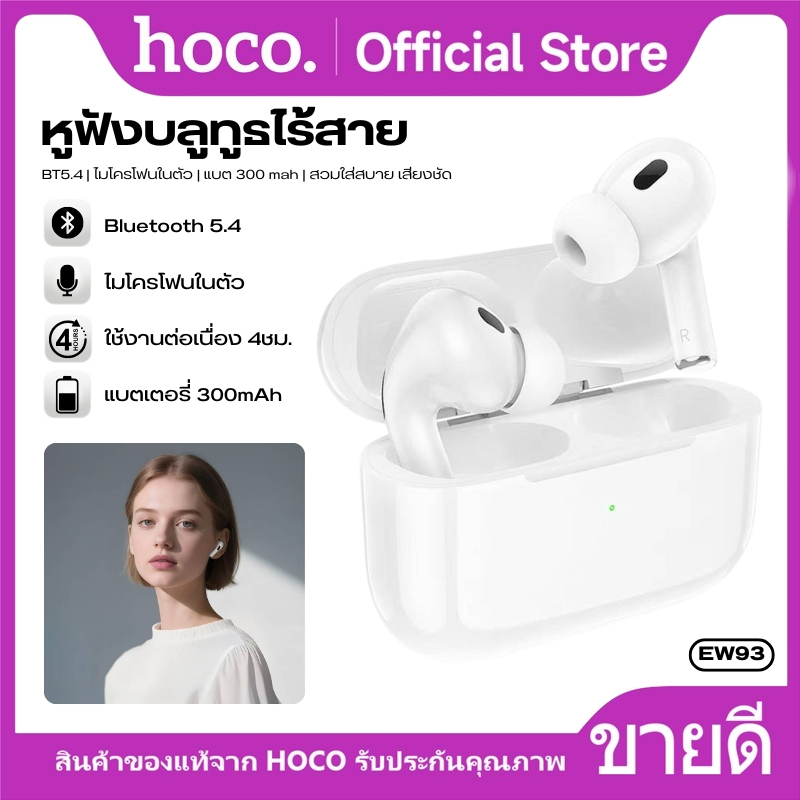หูฟังไร้สาย Bluetooth 6.0 HOCO EW93 ควบคุมด้วยระบบสัมผัส น้ำหนักเบา ใส่นานไม่เจ็บหู พร้อมระบบเสียงสเตอริโอคุณภาพดี