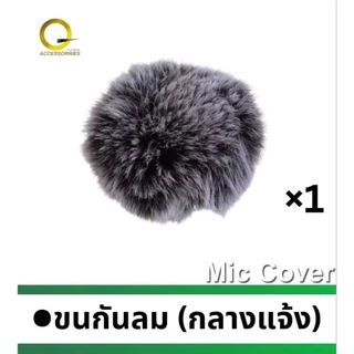 ขนกันลม ใส่ไมค์ Star Wind Muff ที่ครอบไมโครโฟน กันลม กันเสียงรบกวน สำหรับ Vlog/Live/รีวิวสินค้า (Deadcat) ช่วยลดเสียงลม