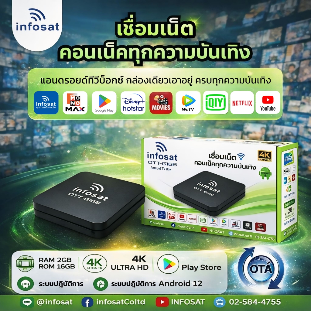 Infpsat  OTT-G168 Android TV Box 4K
