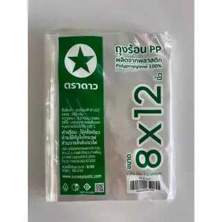 Fat.packaging ถุงแกงร้อนตราดาว 10 แพ็ก 5 กิโลกรัม ใส เหนียว ทนทาน ผลิตจากพลาสติกเกรด A