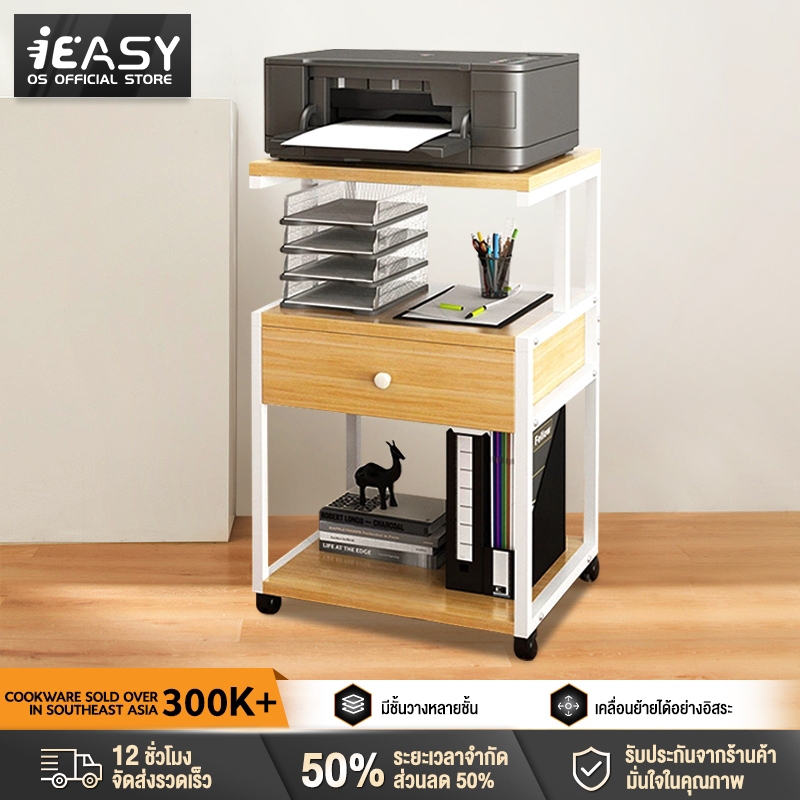 ย้าย ชั้นวางเครื่องพิมพ์ 45x76x36.5 CM ชั้นเก็บเครื่องพิมพ์สำนักงาน วงเล็บโฮสต์คอมพิวเตอร์ ชั้นไม้อเนกประสงค์ ieasy
