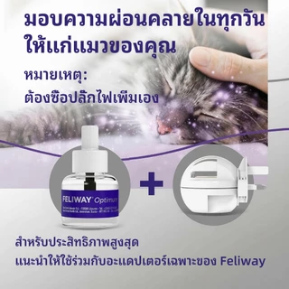 Feliway (ชนิดปลั๊กเสียบ​) ฟีโรโมนสังเคราะห์​ ลดอารมณ์ก้าวร้าว 48ml​ ใช้ได้​ 30​ วัน