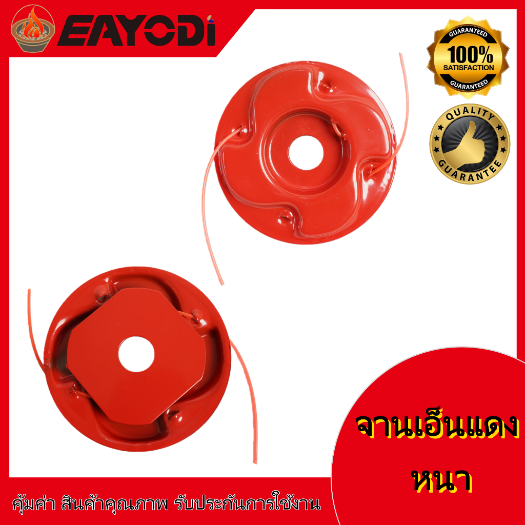 EAYODI จานเอ็นตัดหญ้า กระปุกเอ็น หัวตัดเอ็น เครื่องตัดหญ้า ราคา ถูกที่สุด ดีลบีเคเค แกลเลอรีภาพที่ 4