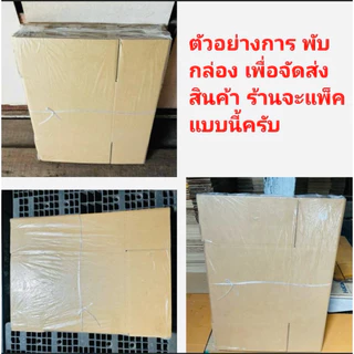 กล่องย้ายบ้าน ตัดใหญ่ ใส่ของใบใหญ่ หนา5ชั้น (แพ็ค5ใบ) มือ1 ขายถูกที่สุดใน ชป. สะอาดแข็งแรง
