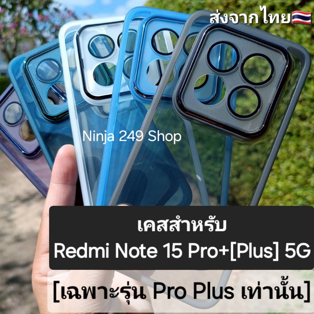 เคส สำหรับ Redmi Note15 Pro + ( Plus ) 5G (เฉพาะรุ่น Pro Plus เท่านั้น) ขอบซิลิโคน+กันกล้อง #Redmi Note 15pro+ 5G