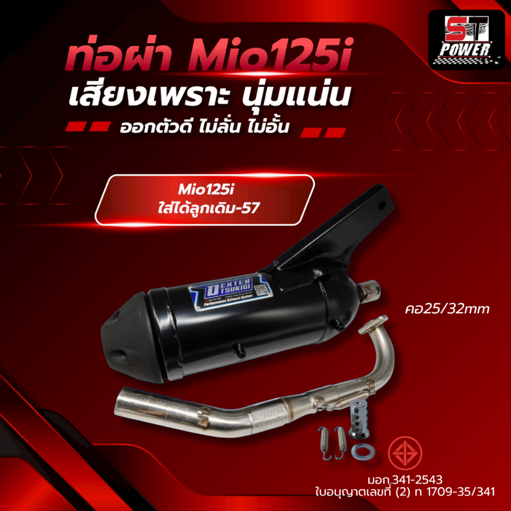 (เสียงเพราะ)  Mio 125i ท่อไอเสีย ท่อผ่า คอท่อสแตนเลส มาตรฐาน มอก. 341-2543