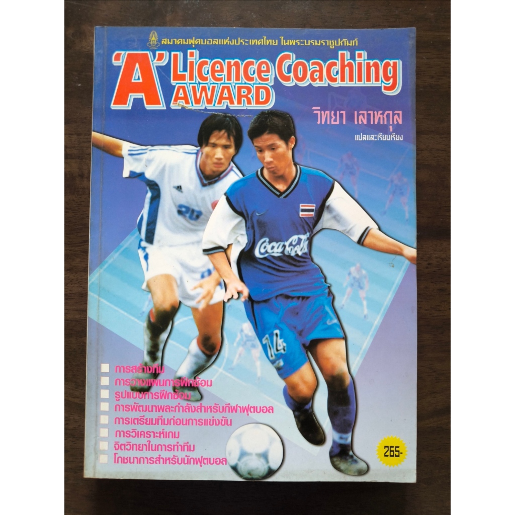 มือสอง - หนังสือ A Licence Coaching Award