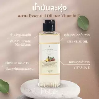ทรีทเมนท์บำรุงผม เพียงหมักแล้วสระ ลดผมร่วง ทรีทเม้นท์บำรุงผม น้ำมันละหุ่ง ออยล์บำรุงผม ลดรังแค