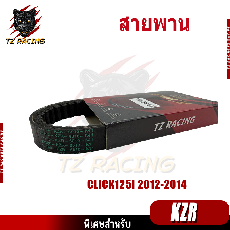 【TZ RACING】สายพาน CLICK 125I 2012-2014 สายพานมอเตอร์ไซค์ มีหลายเเบบให้เลือก  เเบบหนา เกรดA