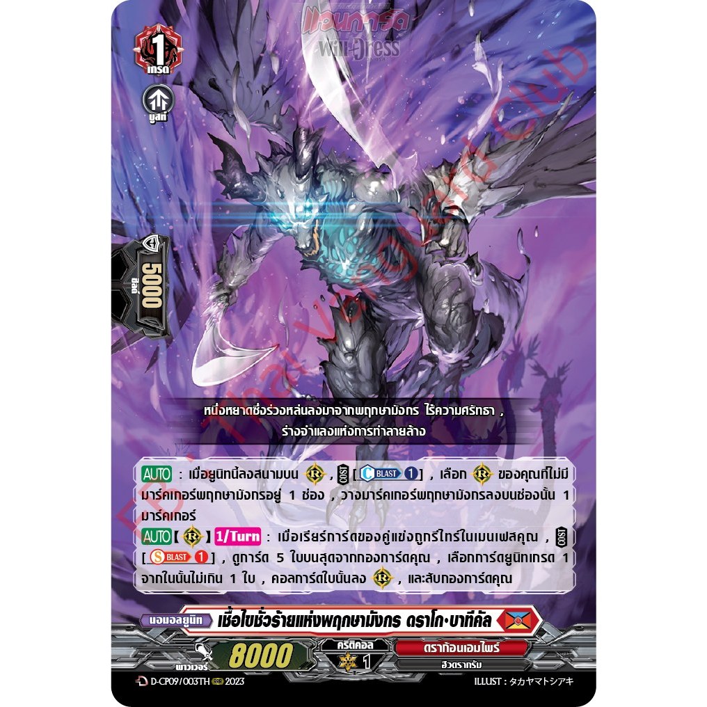 การ์ดแวนการ์ด ฟรอยแยกใบ R, RR, RRR ของแท้ ชุด D-CP09 Dragontree Invasion ราคา ถูกที่สุด ดีลบีเคเค แกลเลอรีภาพที่ 4