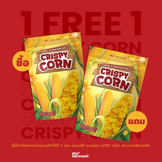 1 แถม 1 150฿ ข้าวโพดทอดกรอบ 250 กรัม มิสดรีม มีให้เลือกถึง 1…