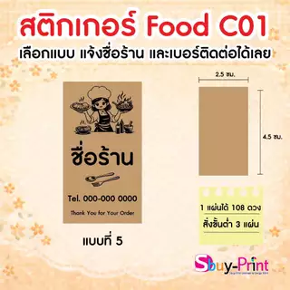 ✨ สติกเกอร์ฉลากสินค้า โลโก้ คราฟ ส่งชื่อร้านและเบอร์ทางแชทได้เลย ไม่ส่งพิมพ์ Thank you ครับ Food C01