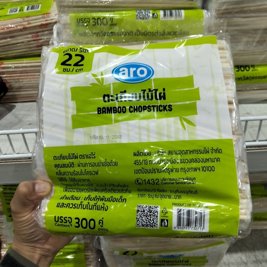 ARO เอโร่ ตะเกียบไม้ไผ่ 22ซม. แพ็ค 300 คู่ ตะเกียบ