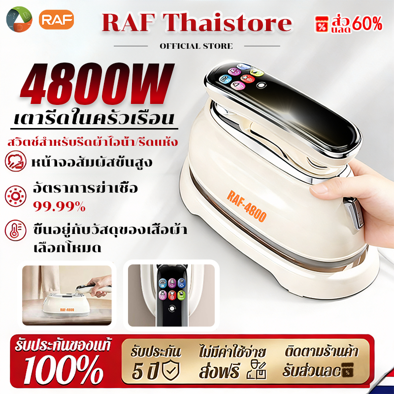 RAF เตารีดไอน้ำ เตารีด 4800w พับได้ เหมาะกับเสื้อผ้าที่มีวัสดุต่างกัน ตารีดแบบมือถือ  เตารีดไฟฟ้าขนา