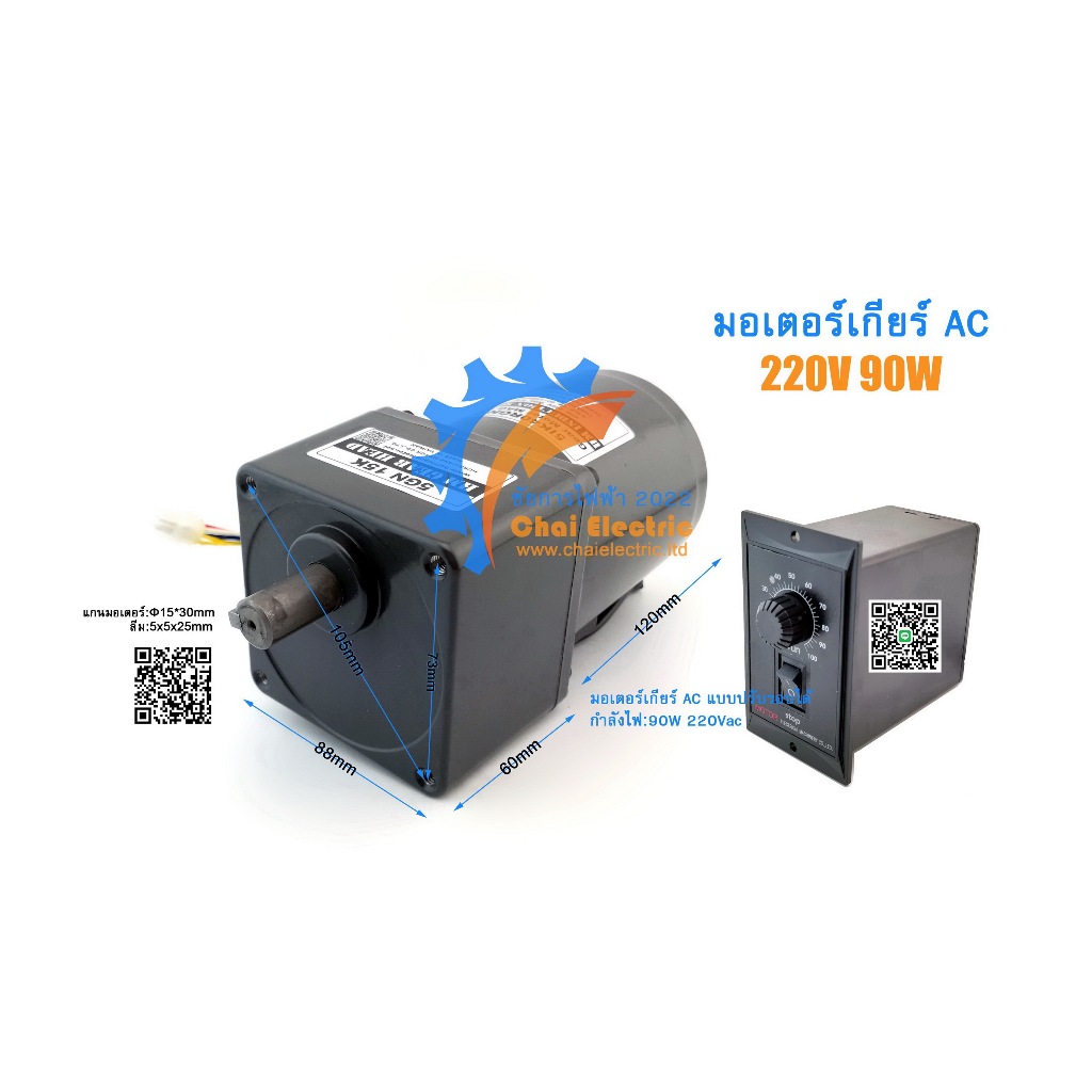 [พร้อมส่งจากไทย] มอเตอร์เกียร์ AC 5IK90RGU-CF 90W 220VAC เกียร์ทด รุ่นปรับความเร็วรอบ AC Speed Contr