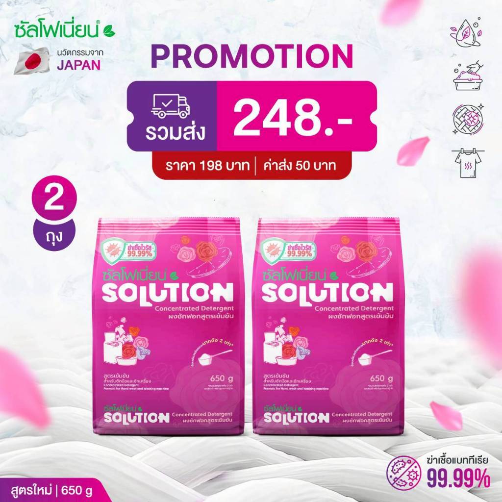 (2ถุง)ผงซักฟอก ซัลโฟเนี่ยน Solution ผงซักฟอกไม่กัดสี ไม่ง้อแดด ไม่มีแป้งแช่ผ้าไม่เหม็นเน่า650g.