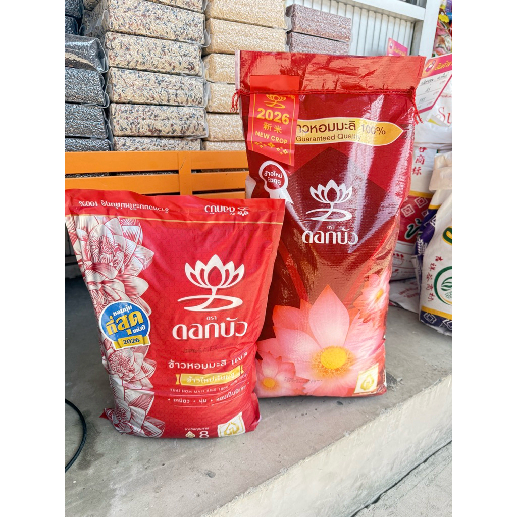 หอมที่สุดแห่งปี ข้าวใหม่ต้นฤดู ข้าวหอมมะลิใหม่ ตราดอกบัว 5 กก. 15 กก. ดอกบัวริบบิ้น