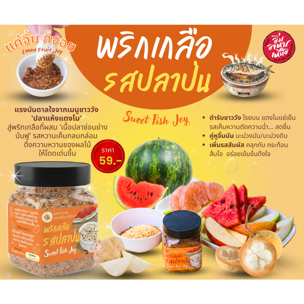 พริกเกลือรสปลาป่น 100 กรัม