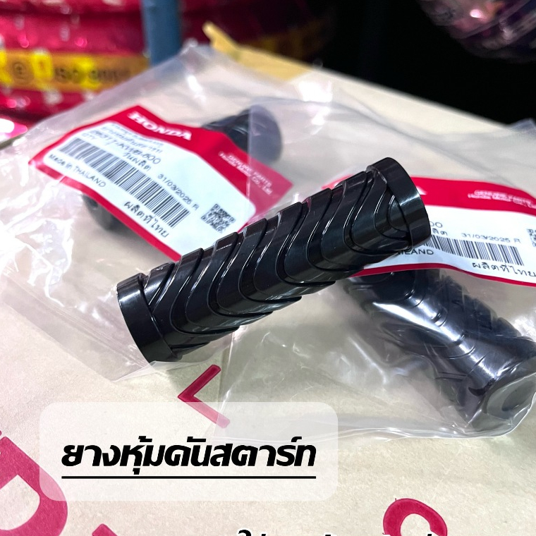 ยางหุ้มคันสตาร์ท แท้ศูนย์ เวฟ110i ปี2009-2013 และ เวฟ125iปลาวาฬ ปี2012-2019 รหัส28311-KWB-600