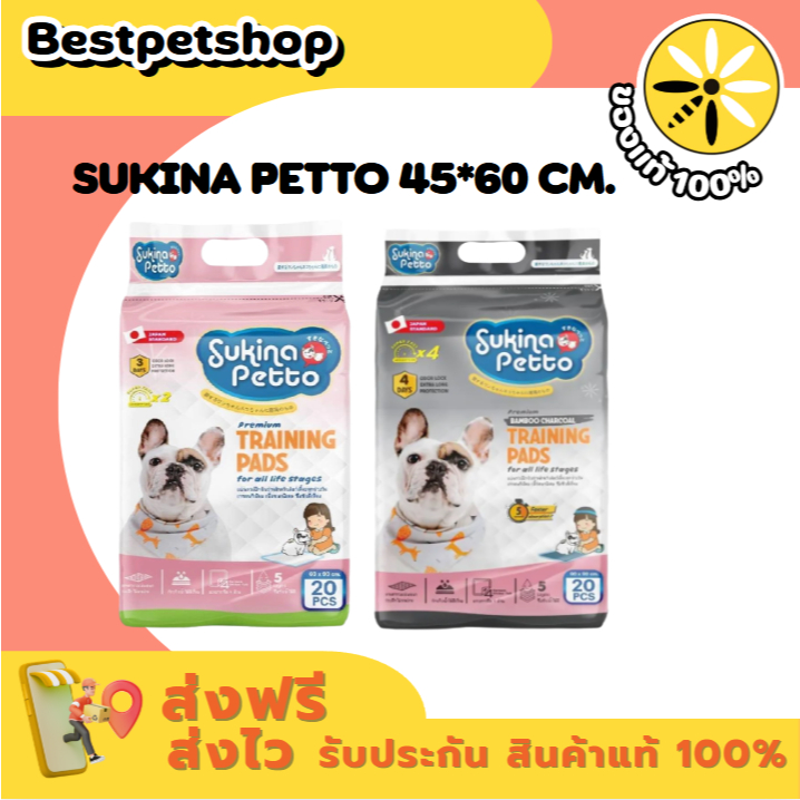 แผ่นรองฉี่ Sukina Petto 60*90 ซม. ( มีสองแบบให้เลือก )