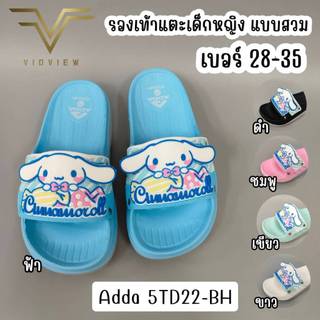 VIDVIEW มีส่งด่วน รองเท้าแตะเด็ก Adda 5TD22BH ลิขสิทธิ์แท้ แบบสวม เบอร์ 28-35 พื้น2Density Cinnamoroll