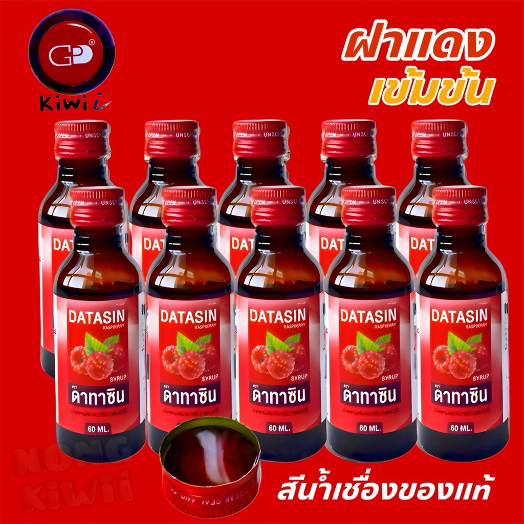 DATASIN [ดาทาซิน 3 ขวด] ไซรัปน้ำหวานเข้มข้นกลิ่นราสเบอรี่ 60 ml สำหรับผสมเครื่องดื่มต่างๆและเบเกอรี่