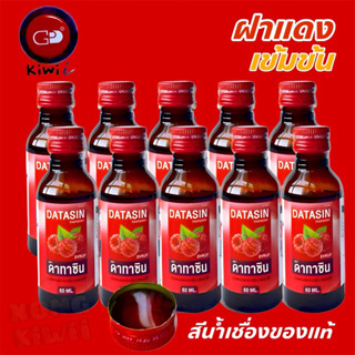 DATASIN [ดาทาซิน 3 ขวด] ไซรัปน้ำหวานเข้มข้นกลิ่นราสเบอรี่ 60…